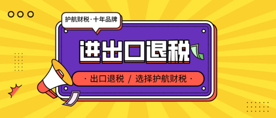 廣州出口退稅辦理流程及所需資料詳解