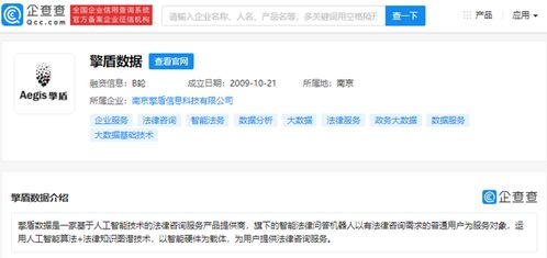 騰訊關聯公司戰略投資擎盾數據，深化人工智能法律咨詢服務布局